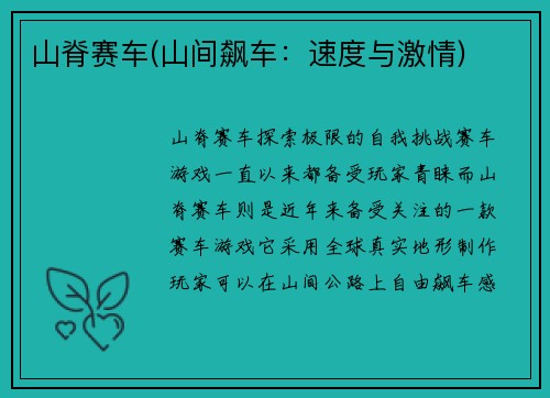 山脊赛车(山间飙车：速度与激情)