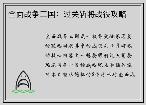 全面战争三国：过关斩将战役攻略